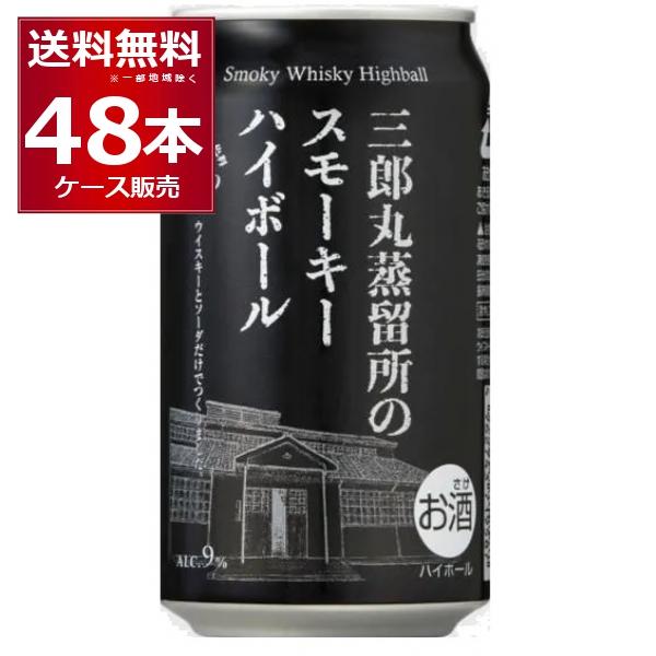 三郎丸スモーキーハイボール48本 三郎丸蒸留所のスモーキーハイボール 缶 350ml×48本(2ケース) : 酒や