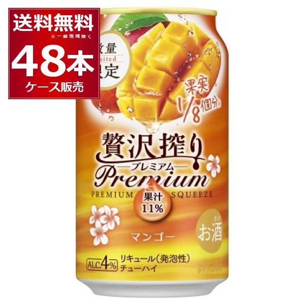 数量限定 アサヒ 贅沢搾り プレミアム マンゴー 350ml×48本(2ケース)