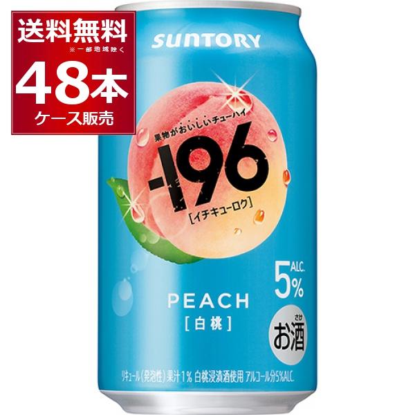 ー196 サントリー -196℃ 白桃 5% 350ml×48本(2ケース) : 酒やビック