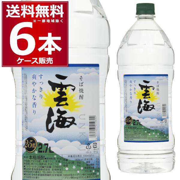 そば雲海 雲海酒造 本格そば焼酎 雲海 ペット 25度 2700ml×6本（1