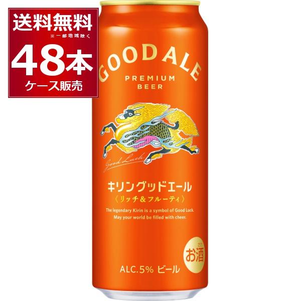 キリン キリングッドエール 500ml×48本(2ケース) : 酒やビックYahoo