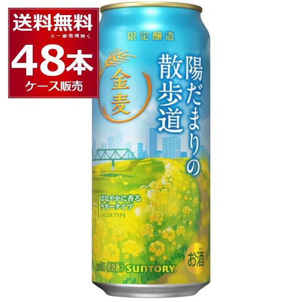金麦 2026年3月9日以降順次発送予定 数量限定 サントリー 陽だまりの