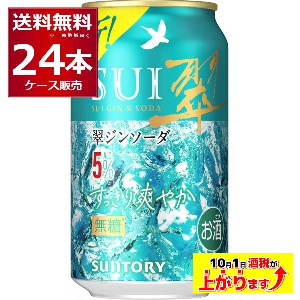 サントリー 翠ジンソーダ すっきり爽やか 350ml×24本(1ケース) : 酒や