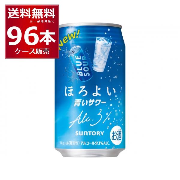 サントリー ほろよい 青いサワー 350ml×96本(4ケース) : 酒やビック