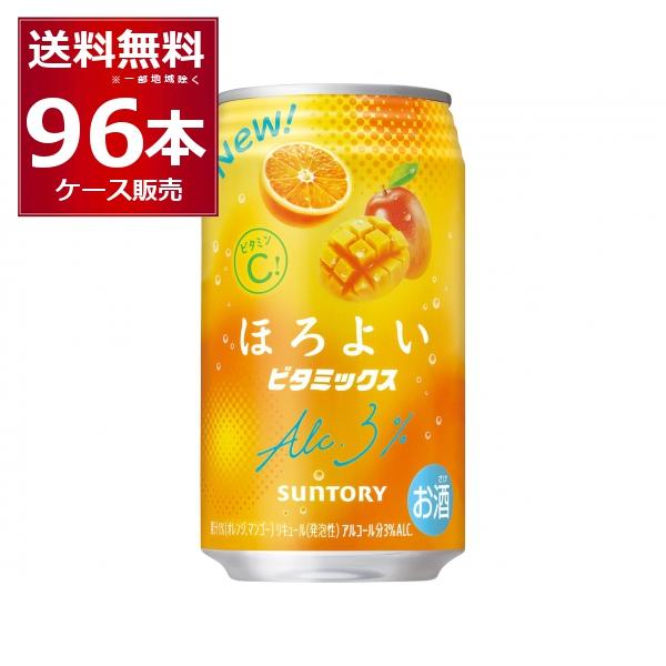 サントリー ほろよい ビタミックス 350ml×96本(4ケース) : 酒やビック