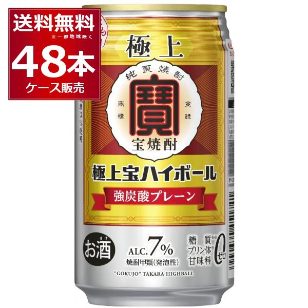 宝酒造 極上 宝ハイボール7°350ml×48本(2ケース) : 酒やビックYahoo