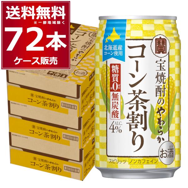 宝酒造 宝焼酎の やわらか コーン茶割り 無炭酸 335ml×72本（3ケース）