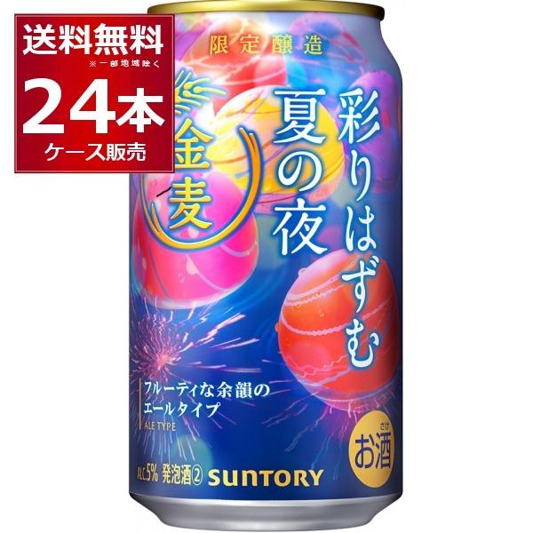 サントリー金麦夏の味、350ml24本入り2ケースセット‼️ モール型ECサイト