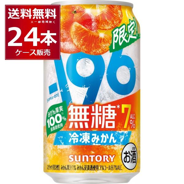 ー196 数量限定 サントリー 196℃ 冷凍みかん 350ml×24本(1ケース) : 酒