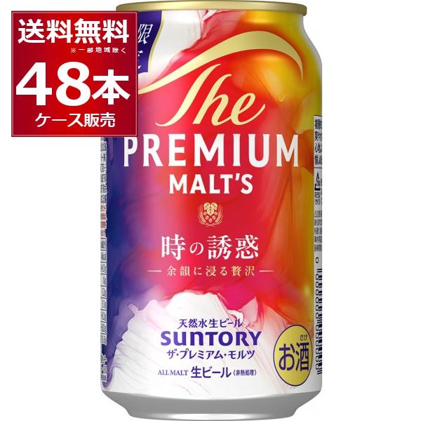 ザ・プレミアム・モルツ プレモル　350ml 48本 ザ・プレミアムモルツ 数量限定 サントリー プレモル ザ プレミアム