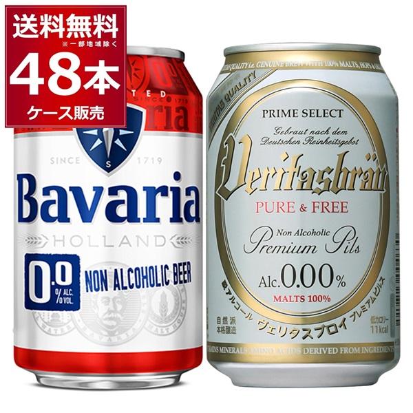 ヴェリタスブロイ ピュア＆フリー ババリア Bavaria ノンアルコール