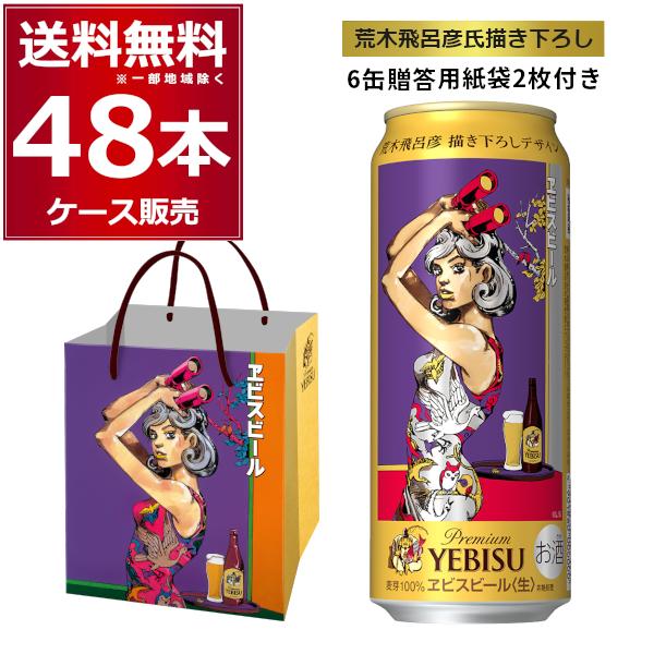 ヱビスビール サッポロ 荒木飛呂彦描き下ろしデザイン缶 贈答袋2枚付