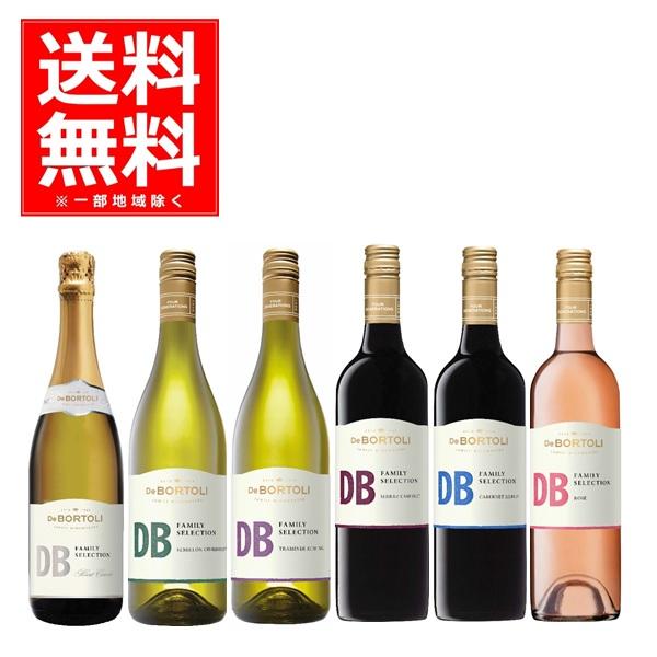 ワイン 飲み比べ DB デ ボルトリ ディービー 赤 白 ロゼ