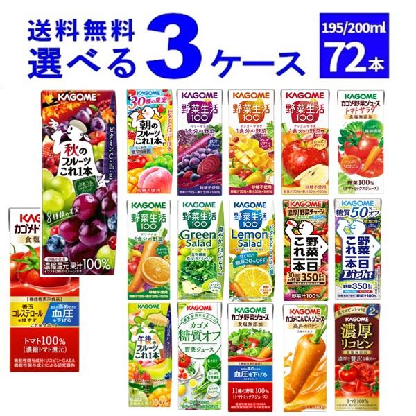 KAGOME（カゴメ） 野菜ジュース 選べる よりどり セット 200ml・195ml