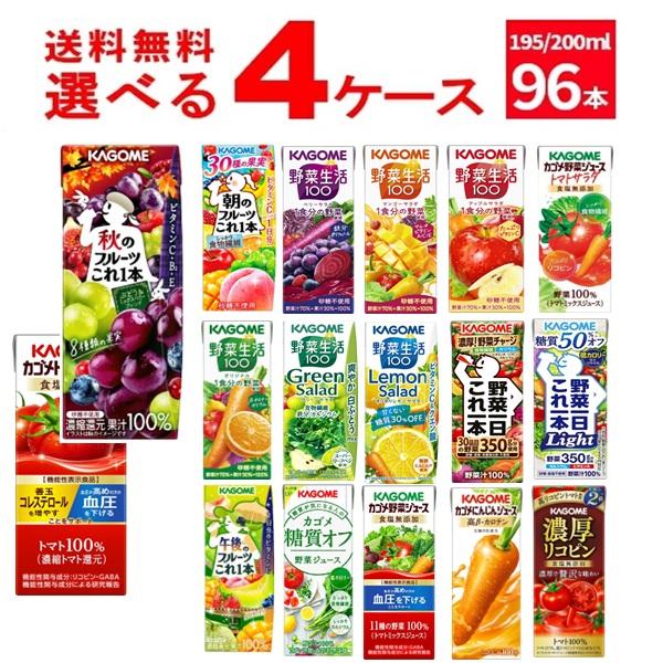 KAGOME（カゴメ） 野菜ジュース 選べる よりどり セット 200ml・195ml