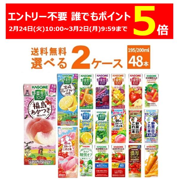 KAGOME（カゴメ） 野菜ジュース 選べる よりどり セット 200ml・195ml