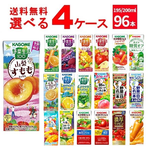KAGOME（カゴメ） 野菜ジュース 選べる よりどり セット 200ml・195ml