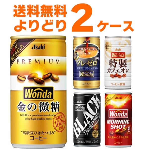 WONDAコーヒー景品【非売品】 WONDA アサヒ ワンダ 選べる よりどり セット 缶コーヒー 185g×60本(2