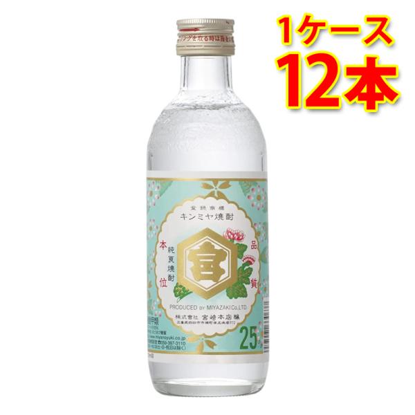他サイト： 宮崎本店 亀甲宮焼酎 キンミヤ焼酎 25度 瓶 300ml 12本 1ケース 焼酎 送料無料 北海道 沖縄は送料1000円加算 代引不可 同梱不可 日時指定不可の商品画像