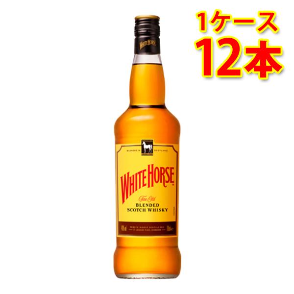 ホワイトホース ファインオールド 700ml×12本 1ケース 送料無料 北海道