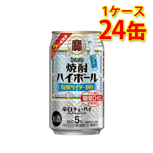 他サイト： チューハイ ハイボール 宝 焼酎ハイボール 特製サイダー割り 5% 350ml 24缶 1ケース 送料無料 北海道 沖縄は送料1000円加算 代引不可 同梱不可 日時指定不可の商品画像