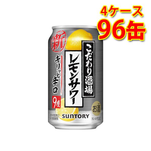 こだわり酒場のレモンサワー(キリッと辛口)の人気商品・通販・価格比較 - 価格.com こだわり酒場のレモンサワー(キリッと辛口)の人気商品・通販・価格比較 - 価格.com
