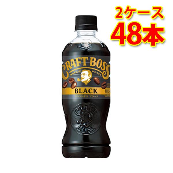 サントリー クラフトボス ブラック ペット 500ml 24本入り 2ケース 計48本 コーヒー飲料 送料無料 北海道 沖縄は送料1000円 代引不可 同梱不可 日時指定不可