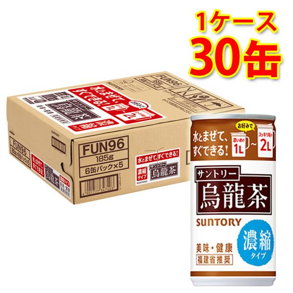 サントリー 烏龍茶 濃縮タイプ 185g缶×30本 (1ケース) 送料無料 (北海道・沖縄は送料1000円) 代引不可 同梱不可 :654393-01-s884700:サカツコーポレーション - 通販 - Yahoo!ショッピング サントリー 烏龍茶 濃縮タイプ 185g缶×30本 (1ケース) 送料無料 (北海道・沖縄は送料1000円) 代引不可 同梱不可 :654393-01-s884700:サカツコーポレーション - 通販 - Yahoo!ショッピング