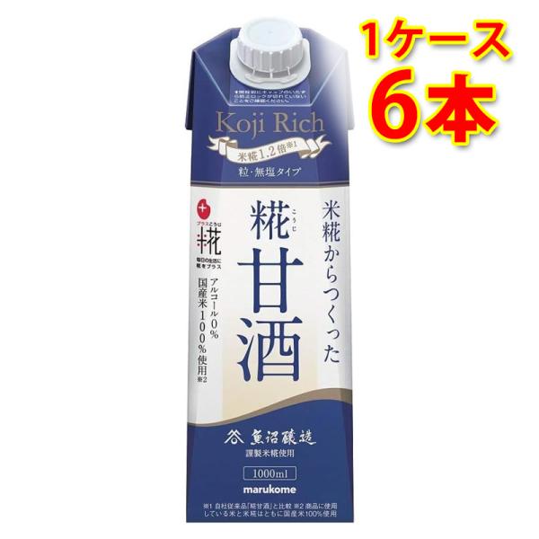 マルコメ プラス糀 糀甘酒LL 糀リッチ粒 1L 1000ml 6本入り 1ケース パック 飲料 甘酒 ソフトドリンク 送料無料 北海道 沖縄は送料1000円 代引不可 同梱不可