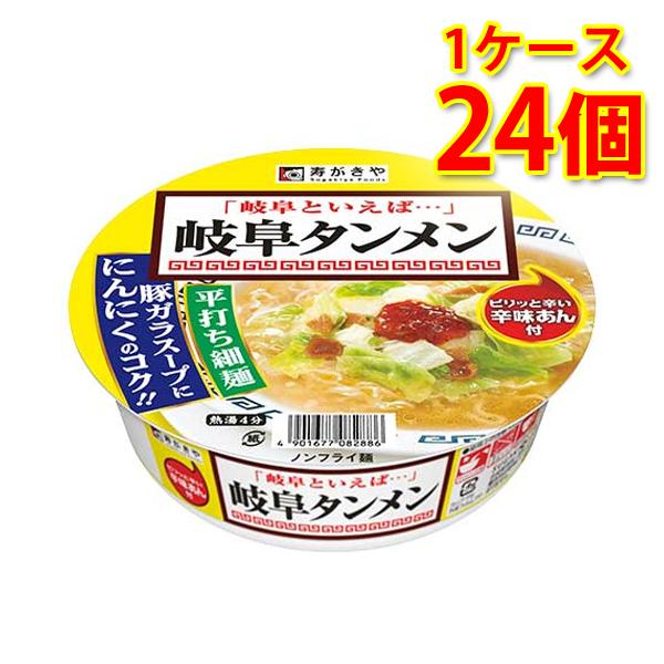 寿がきや 岐阜タンメン 24個 1ケース ラーメン カップ麺 送料無料 北海道 沖縄は送料1000円 代引不可 同梱不可 日時指定不可 サカツコーポレーションpaypayモール店 通販 Paypayモール
