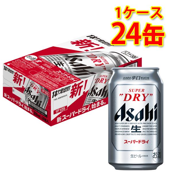 アサヒ スーパードライ 缶 350ml ×24缶 1ケース 生ビール 送料無料