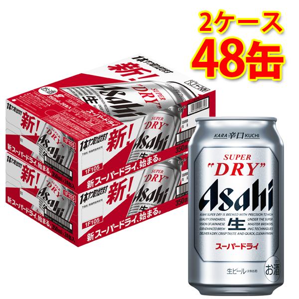 アサヒ スーパードライ 缶 350ml 24缶 2ケース 計48缶 生ビール 送料無料 北海道 沖縄は送料1000円 クール便は800円加算