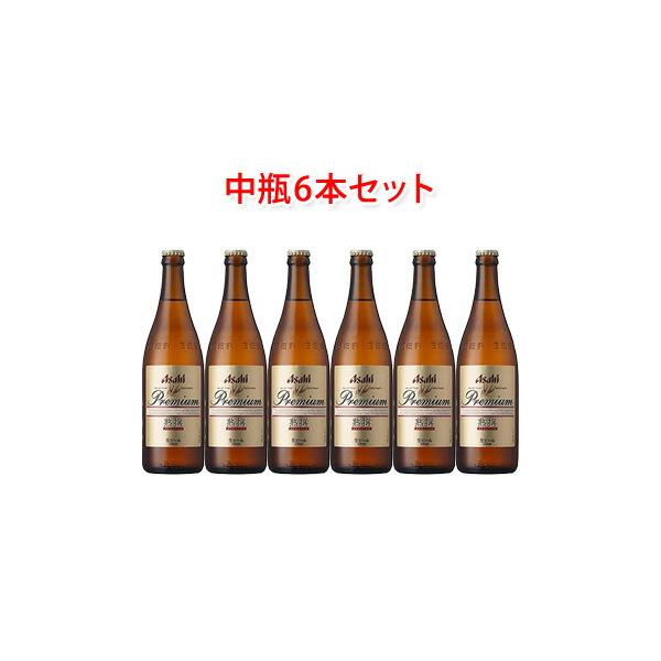 アサヒビール プレミアム生ビール 熟撰 中瓶 500ml ビール6本セット