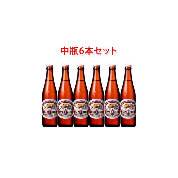 キリンビール ラガー 中瓶 ビール 500ml 6本セット