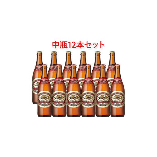 キリンビール クラシックラガー 中瓶 500ml ビール 12本セット