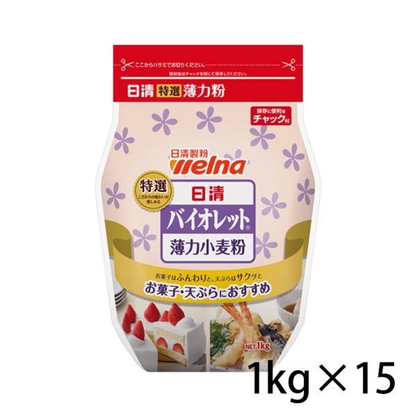 色が白く、きめが細かい、特選薄力小麦粉です。ケーキはよりふんわりと、天ぷらはよりサクッと仕上がります。開閉が簡単で保存に便利なチャック付。