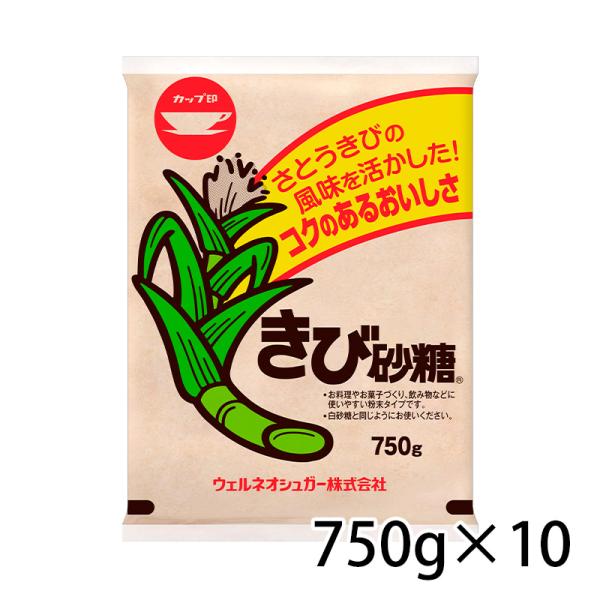 日新製糖 きび砂糖 750g カップ印 砂糖 10個 1ケース 調味料 食品 送料無料 北海道 沖縄は送料1000円加算 クール便は800円加算
