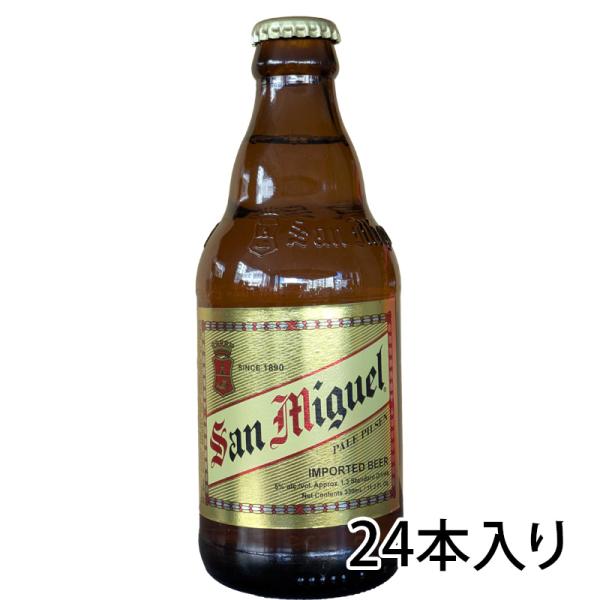 サンミゲール ビール 瓶 330ml 24本入り 1ケース 輸入ビール 送料無料 北海道 沖縄は送料1000円 クール便は800円加算