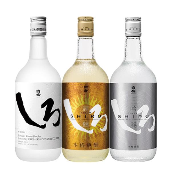 在庫限り 白岳 しろ 25度 720ml 金 銀 白 3本 飲み比べ セット 米焼酎 焼酎 高橋酒造 熊本県 送料無料 北海道 沖縄は送料1000円 クール便は800円加算