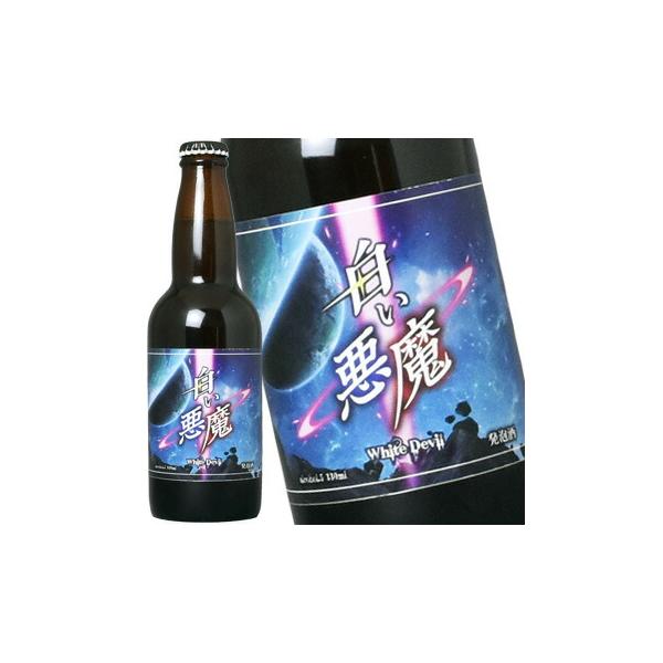 白い悪魔 白い ビール 発泡酒 330ml サカツオリジナル