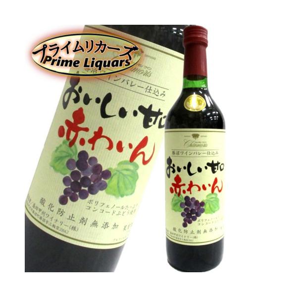 シャンモリ おいしい甘口赤ワイン 720ml