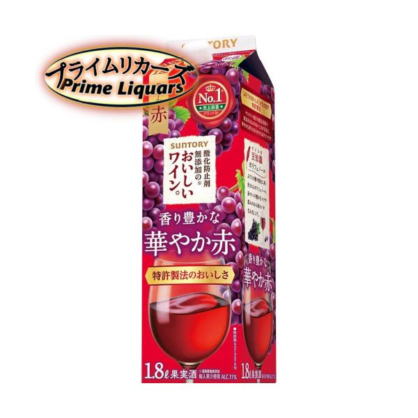 サントリー 酸化防止剤無添加のおいしいワイン。 赤 1800ml