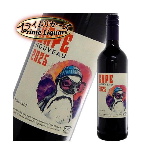 KWV ケープ・ヌーヴォー 赤 2025 750ml : プライムリカーズ - 通販