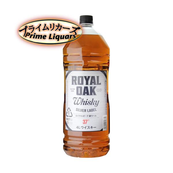 ロイヤル・オーク　銀　４Ｌペット