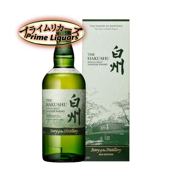 サントリー シングルモルト 白州 Story of the Distillery 2024
