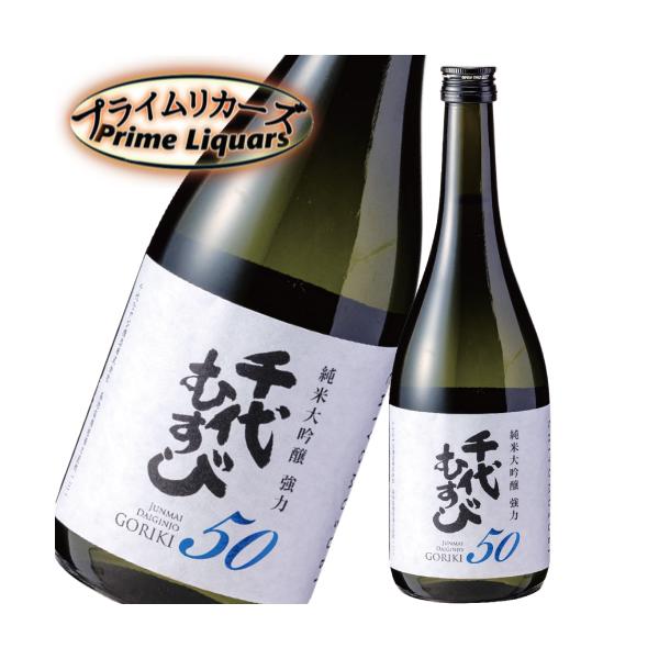 千代むすび　純米大吟醸 強力50 720ml