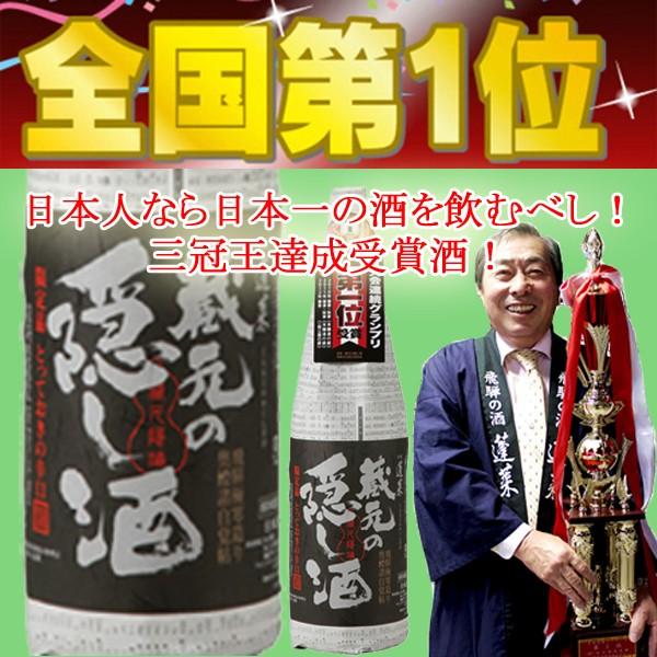 【なんと！世界酒蔵ランキング第1位の凄い蔵！】【全国酒類コンクール第1位受賞！】　蓬莱　蔵元の隠し酒　番外品　黒ラベル　1800ml