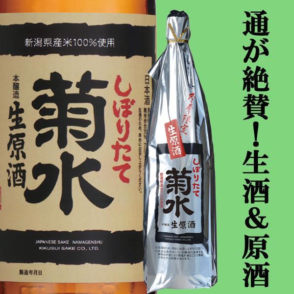 [Release date: October 27, 2025]【毎年お酒ファンが待ち焦がれる生酒＆原酒の「ふなぐち」が酒質をアップして季節限定発売！】大政奉還、廃藩置県、明治維新の嵐がまだ治まっていない明治14年（1881年）、菊水初代・...