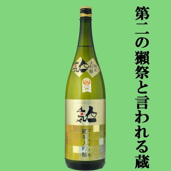 世界が認めた凄い純米大吟醸！】 人気一 ゴールド人気 純米大吟醸 精米