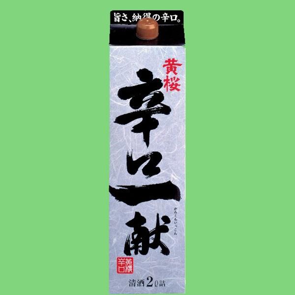 黄桜 【さらりと旨味が広がる味わい！】 黄桜 辛口一献 パック